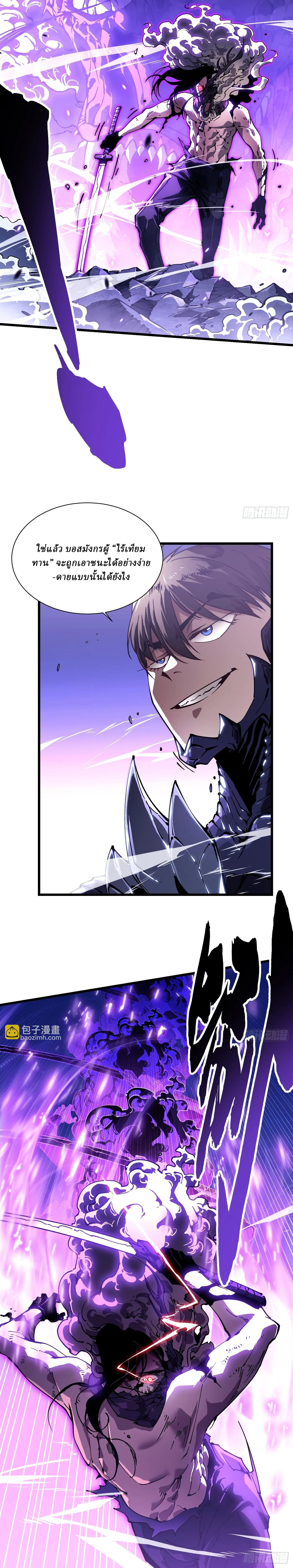 Martial Evolution: Start by Awakening the King of Monsters ตอนที่ 39 หน้า 8