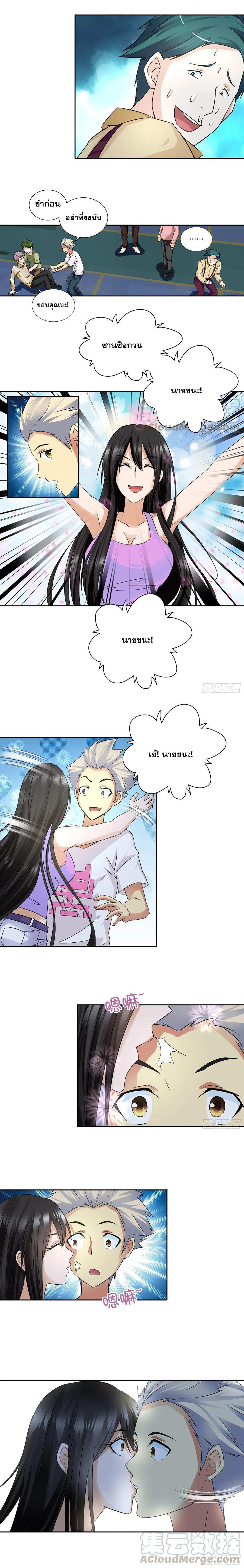 ฉันนี้แหละ คือเทพหมอที่แท้จริง ตอนที่ 58 หน้า 2