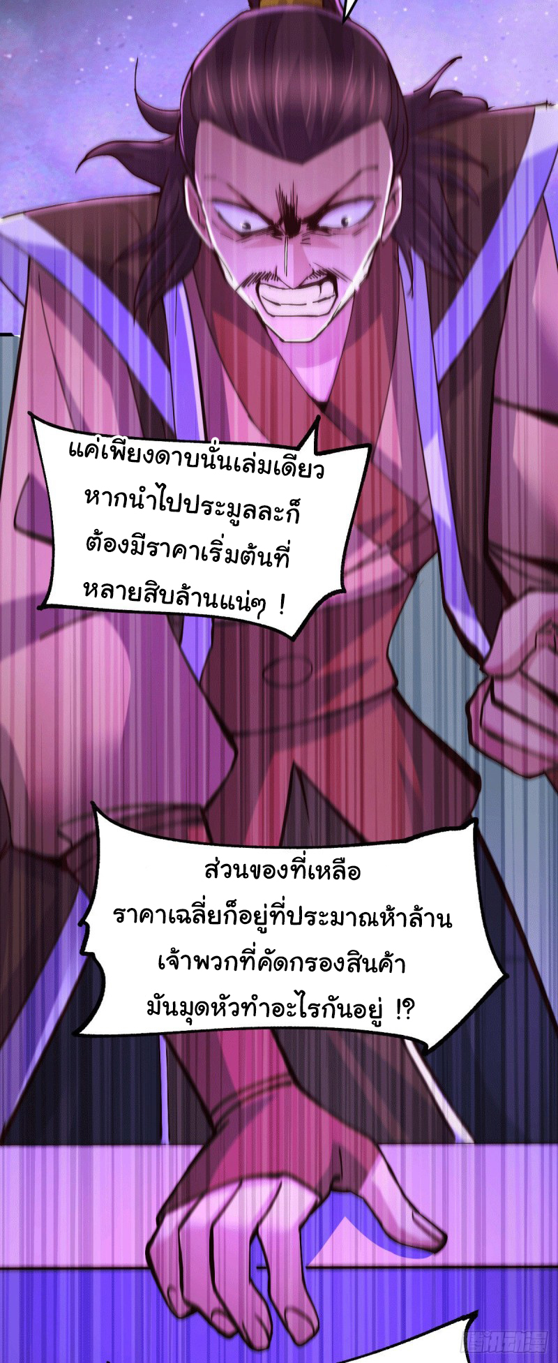 เซียนร้อยรักเขยนี้ขอบ่มเซียนให้พ่อตา-Immortal Husband on The Earth ตอนที่ 56 หน้า 18