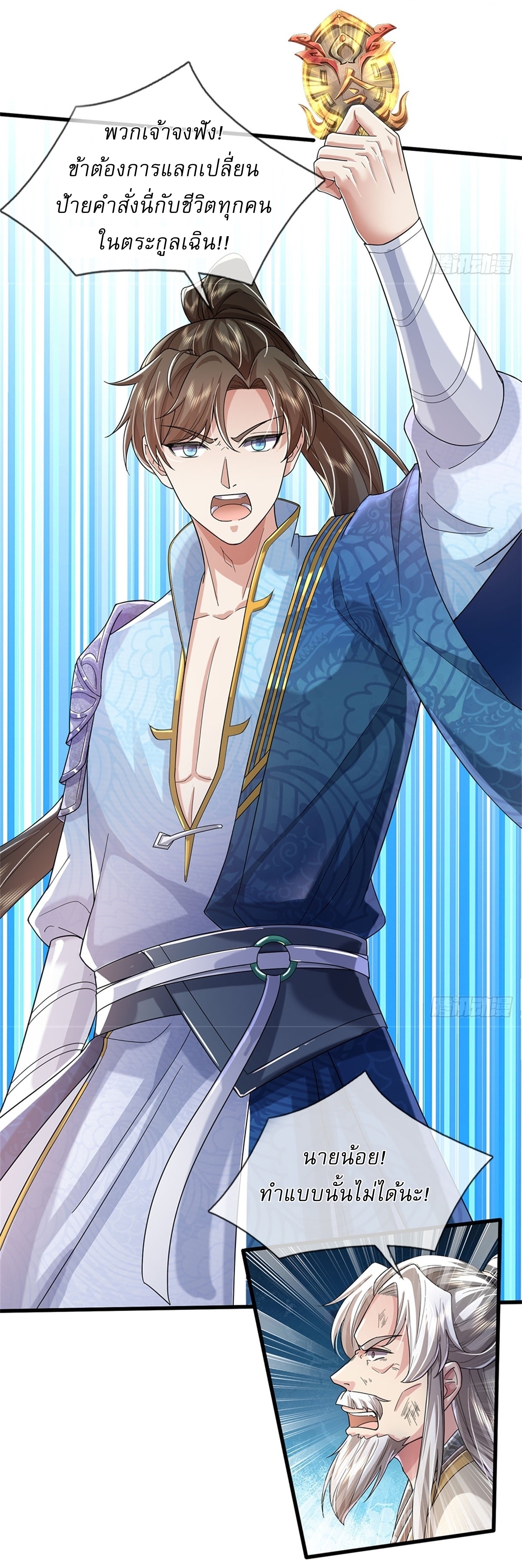 I Can Change The Timeline of Everything เกิดใหม่ในต่างโลก พร้อมระบบโกงเวลาสุดเกรียน ตอนที่ 55 หน้า 14