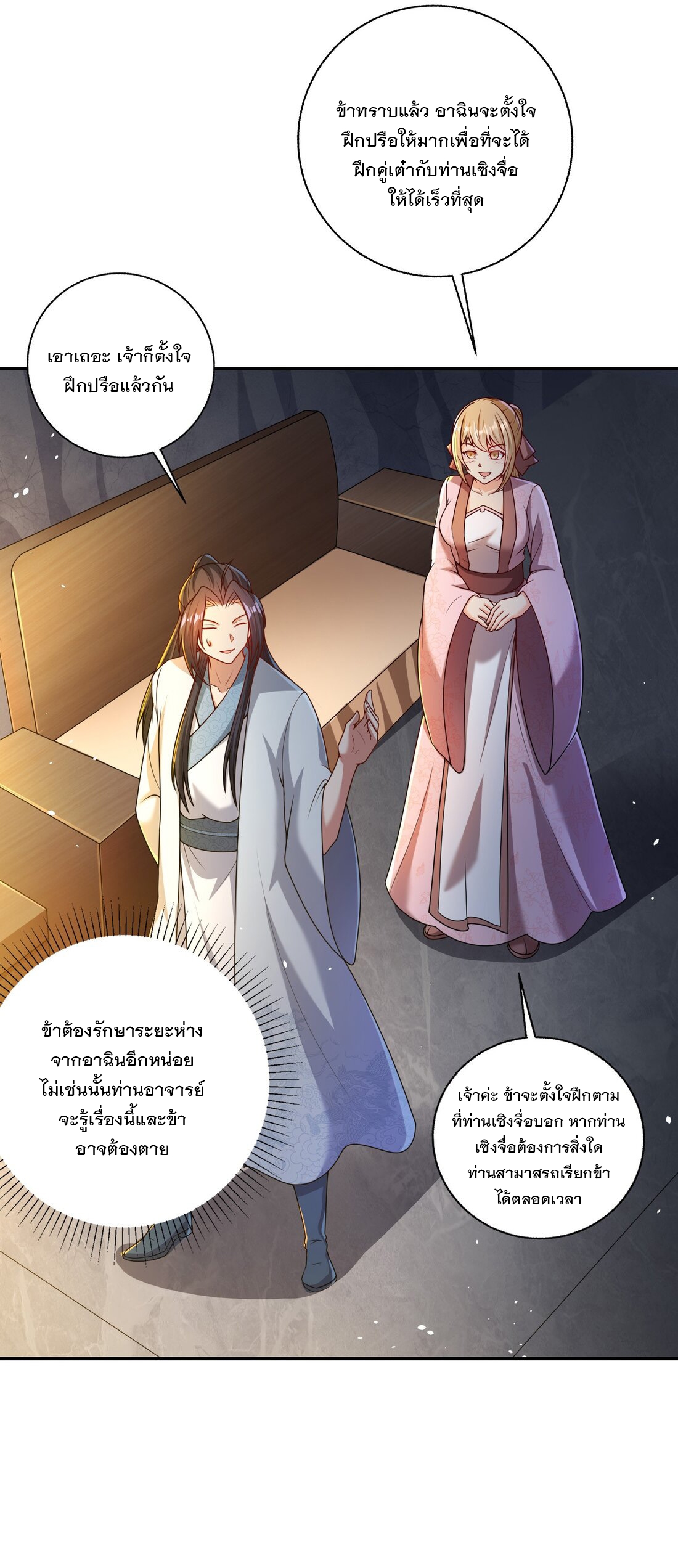 ได้โปรด ข้าไม่อยากตกหลุมรักอาจารย์ของข้าเลยจริงๆ (จีนตัดจบ) ตอนที่ 8 หน้า 19