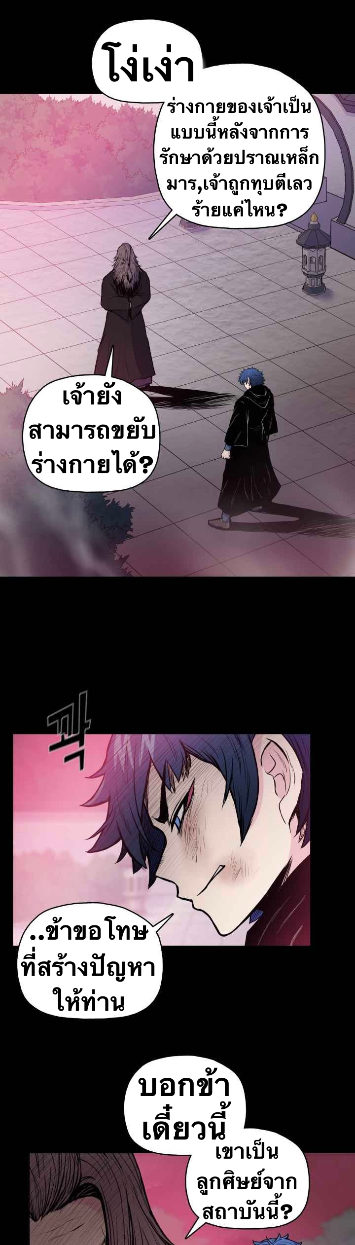 The God Of War ตอนที่ 43 หน้า 4