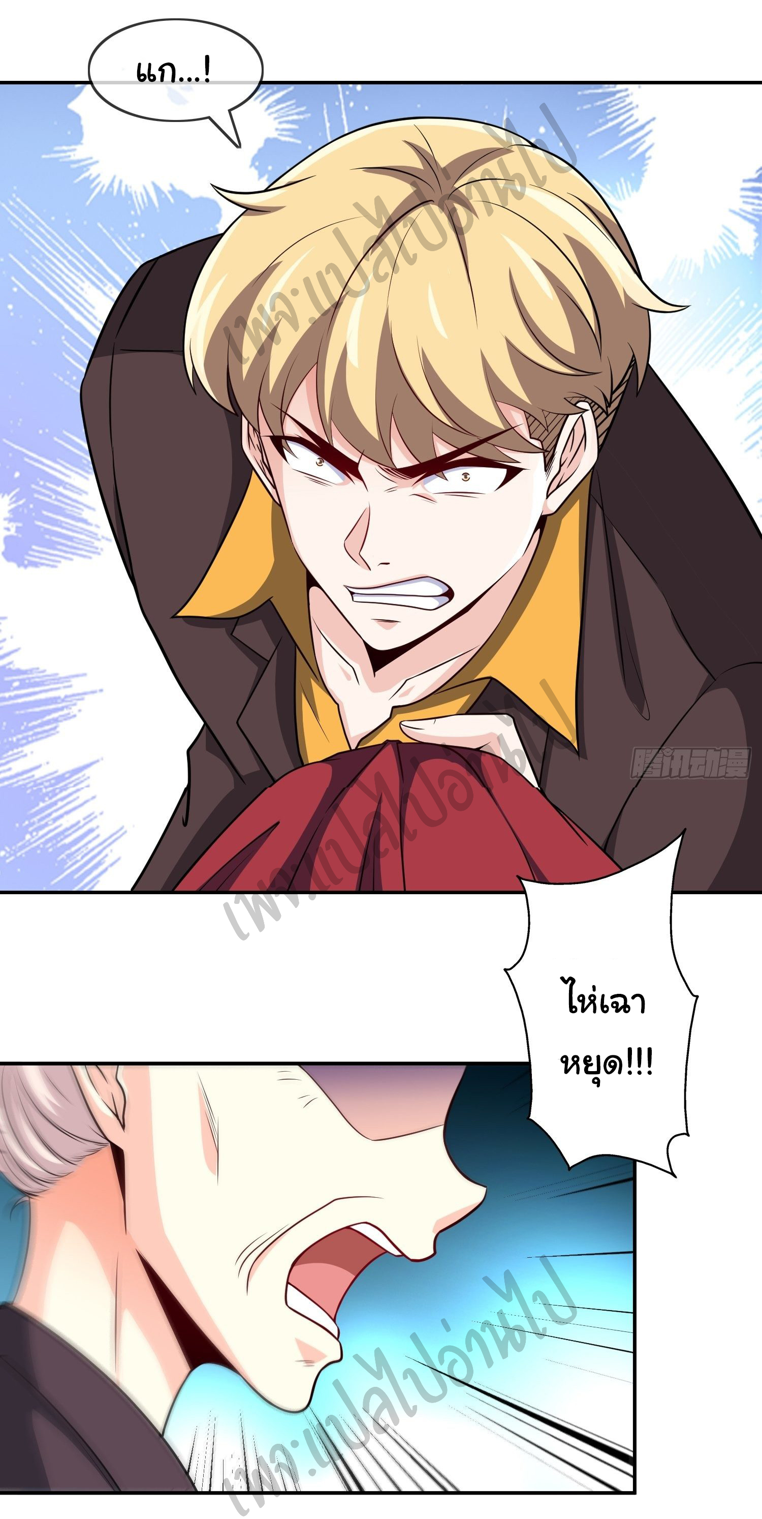 ฉันนี่แหละ "หานซานเฉียน" ตอนที่ 36 หน้า 2