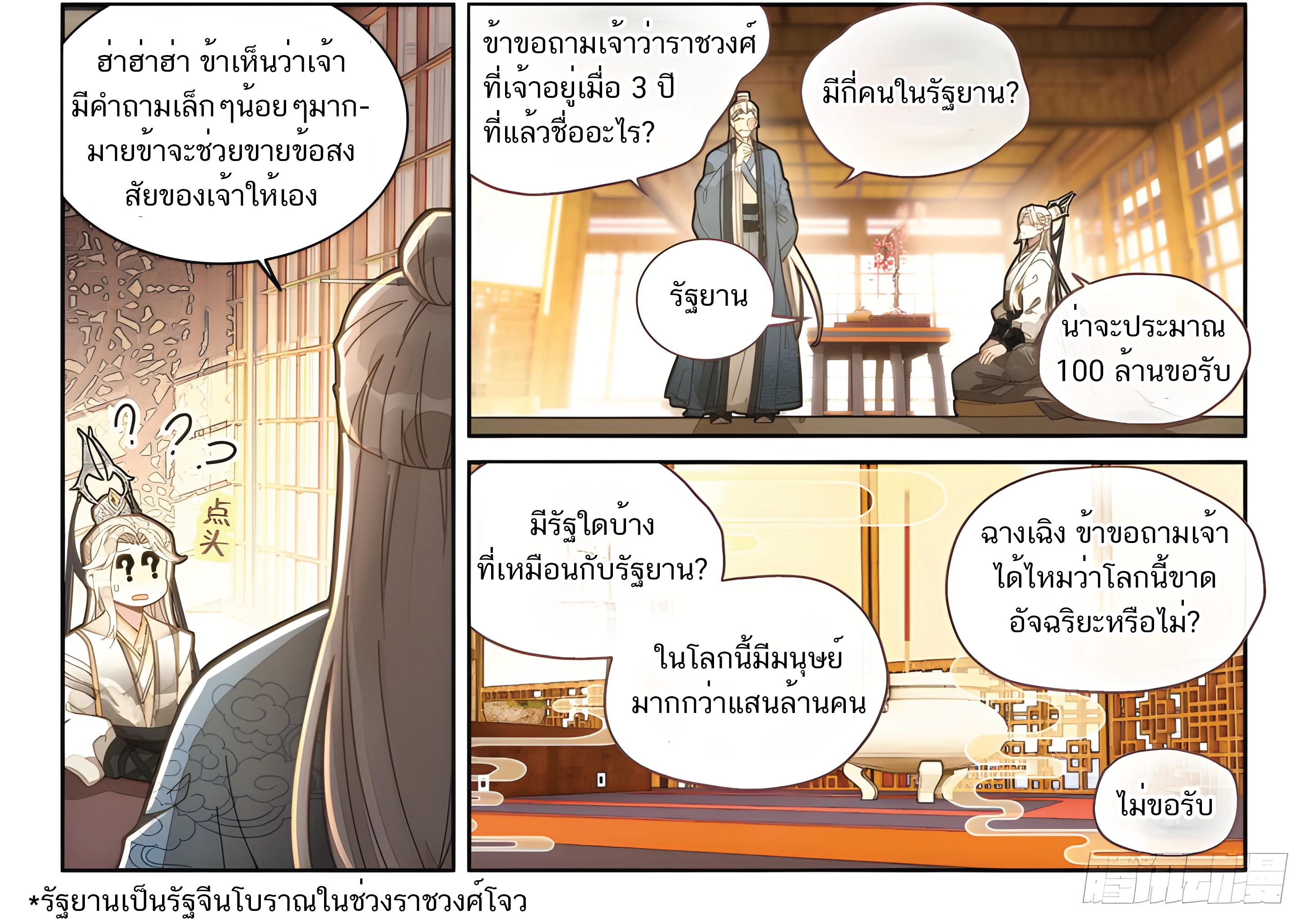 เกิดใหม่เป็นศิษย์พี่ใหญ่สุดเท่-A Mediocre Senior Brother ตอนที่ 2 หน้า 16