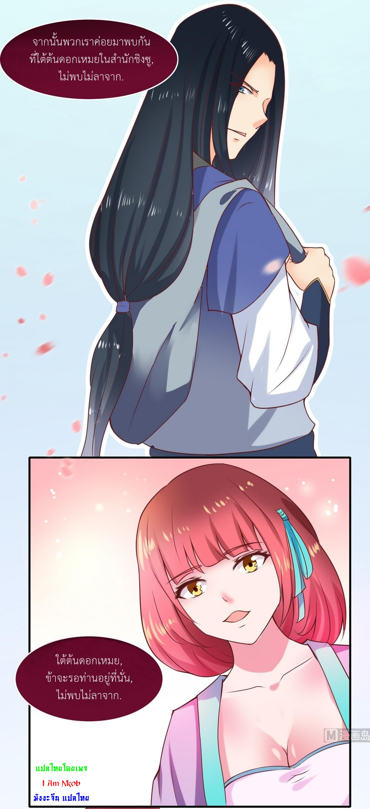 มหาจอมปราชญ์ ปราณเทวะ ตอนที่ 12 หน้า 15