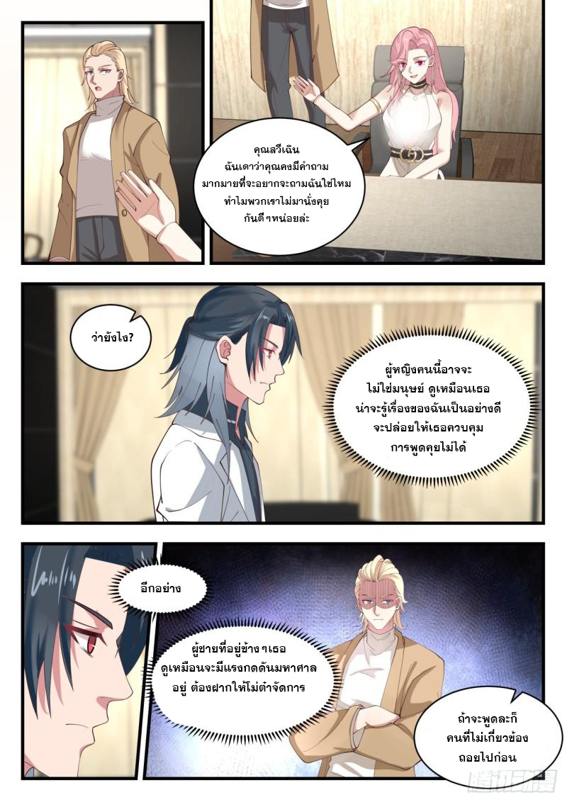 เปิดกรุสู่เทพมาร [จีนตัดจบ] ตอนที่ 32 หน้า 6