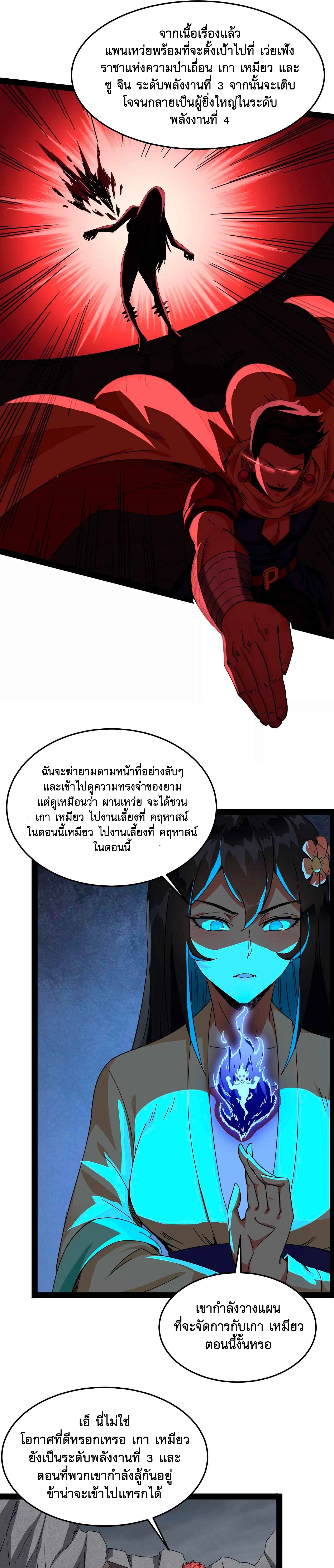I Am The King | ระเบิดสวรรค์ ตอนที่ 3 หน้า 12