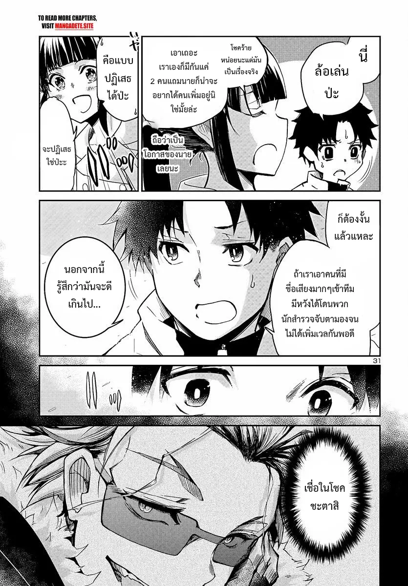 5 ปีหลังดันเจี้ยนปรากฏ ผมได้ตัดสินใจลุยมันในวัย 15 ปี ตอนที่ 5 หน้า 32
