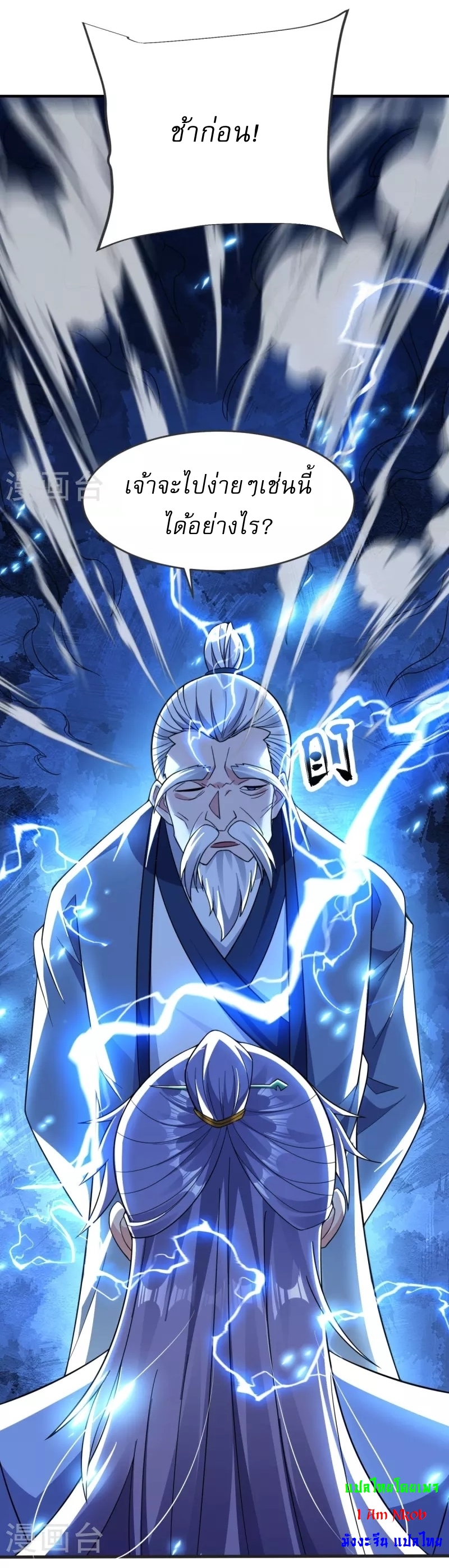 Ultimate Sovereign ยอดราชันย์แห่งใต้หล้า ตอนที่ 24 หน้า 22