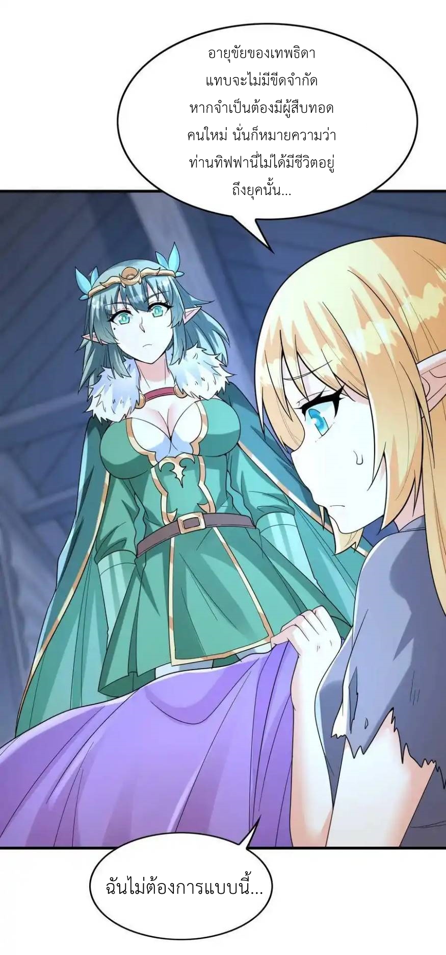 My Harem Is Entirely Female Demon Villains ตอนที่ 76 หน้า 23