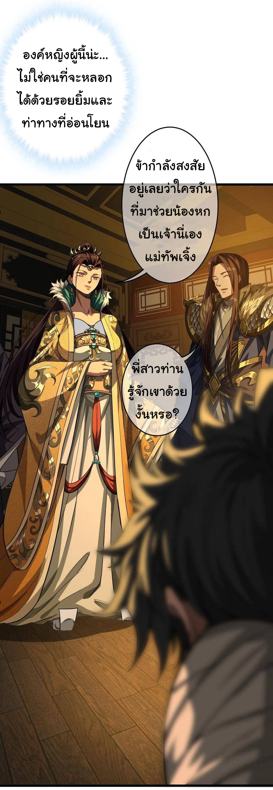 Demon Emperor ตอนที่ 33 หน้า 15