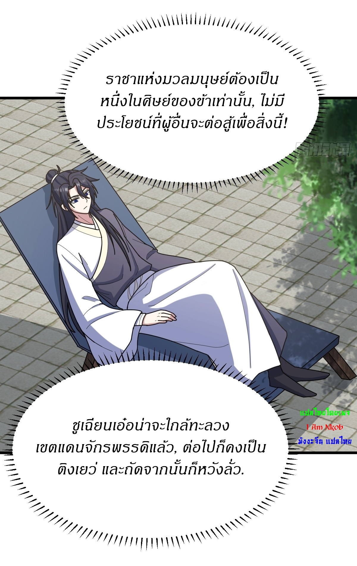 เก็บตัวร้อยปี จากนี้พี่ขอเทพ! INVINCIBLE AFTER A HUNDRED YEARS OF SECLUSION ตอนที่ 101 หน้า 21