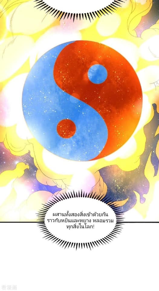 Reversal of God King ตอนที่ 39 หน้า 8