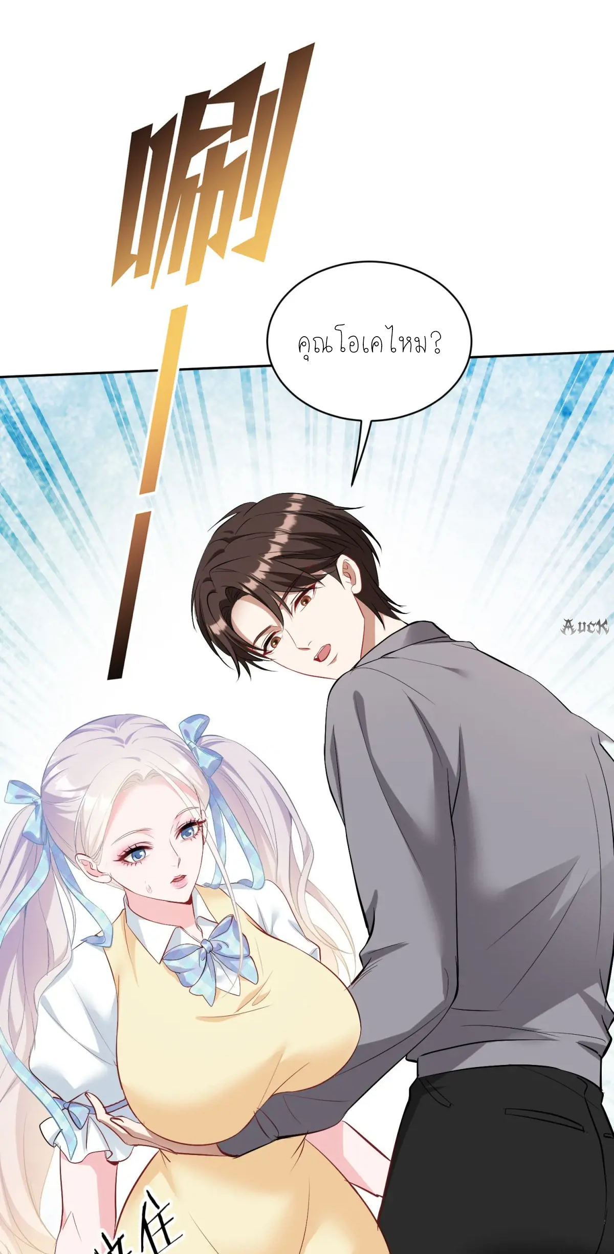 ผมไปเกาะสาวสวยกิน, แต่ตอนนี้ฉันเป็นคนร่ำรวยแล้ว~ ตอนที่ 99 หน้า 16