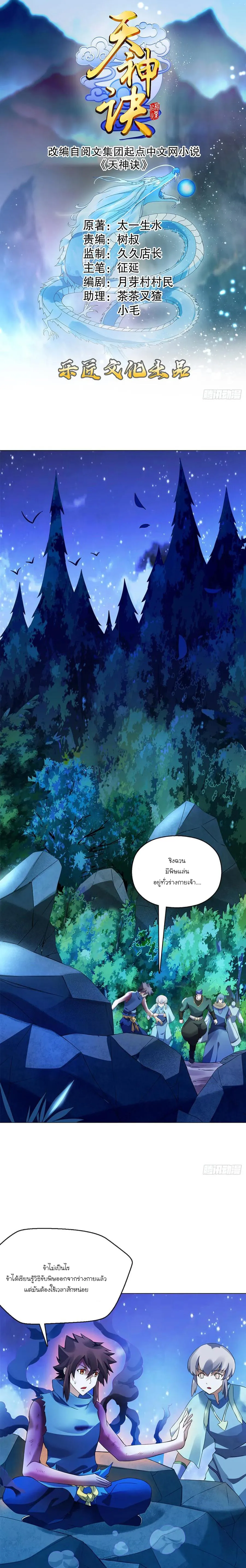 (จบ) Heavenly God Mnemonic (กำเนิดใหม่เทพวรยุทธตระกูลหยาง) ตอนที่ 19 หน้า 21