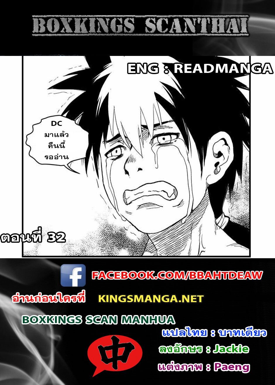 พยัคฆ์ X กระเรียน มหาเวทย์ผนึกมาร ตอนที่ 32 หน้า 17