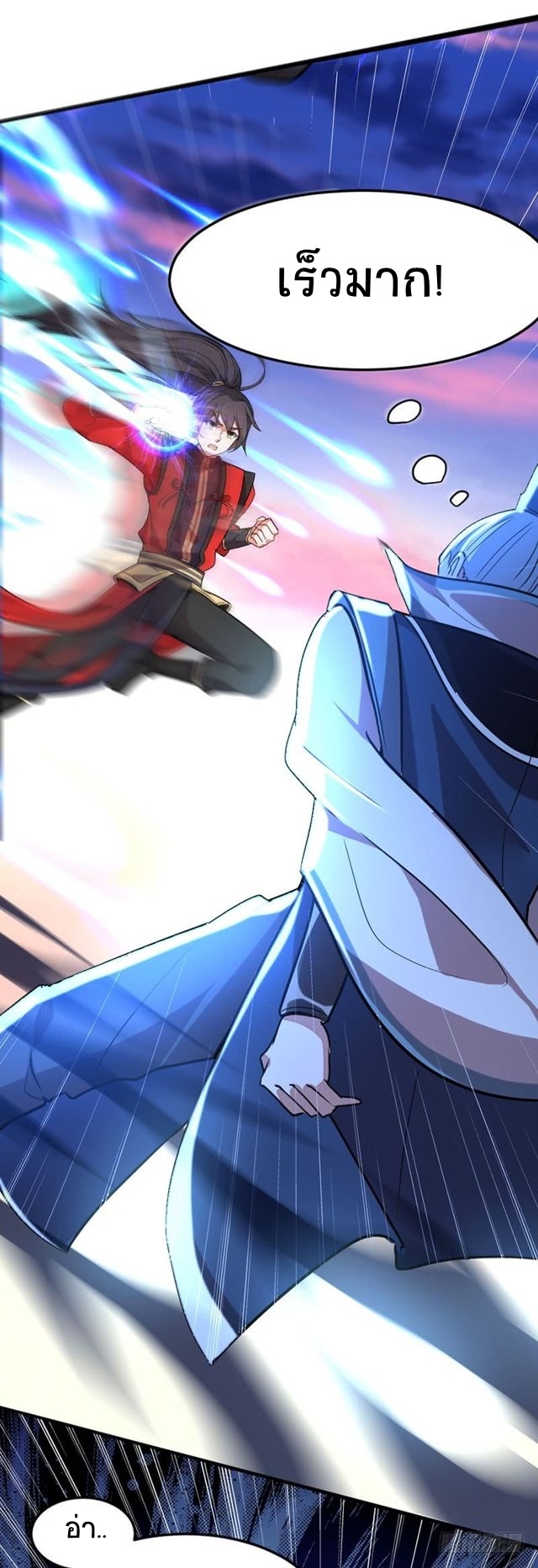 การกลับมาของจักพรรดิ์ ตอนที่ 26 หน้า 23