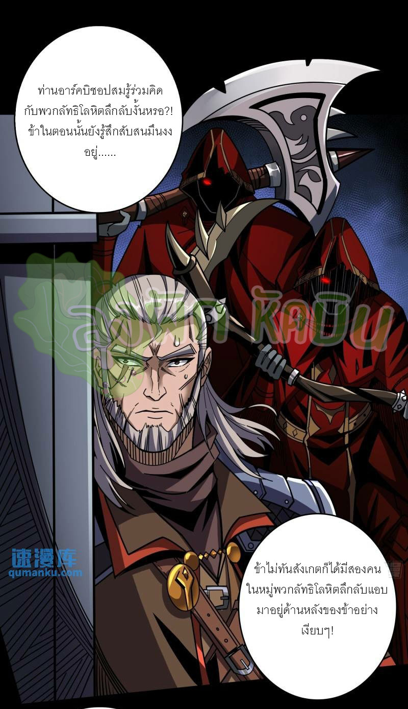 (ชนจีน) IT STARTS WITH A KINGPIN ACCOUNT - จุติจอมราชัน ตอนที่ 401 หน้า 9