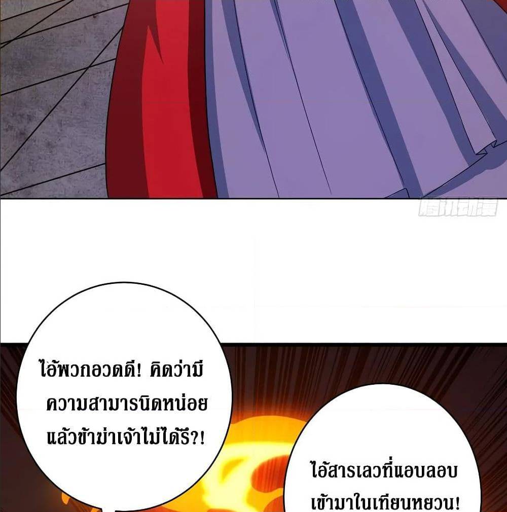 Dominate The Three Realms ตอนที่ 114 หน้า 26