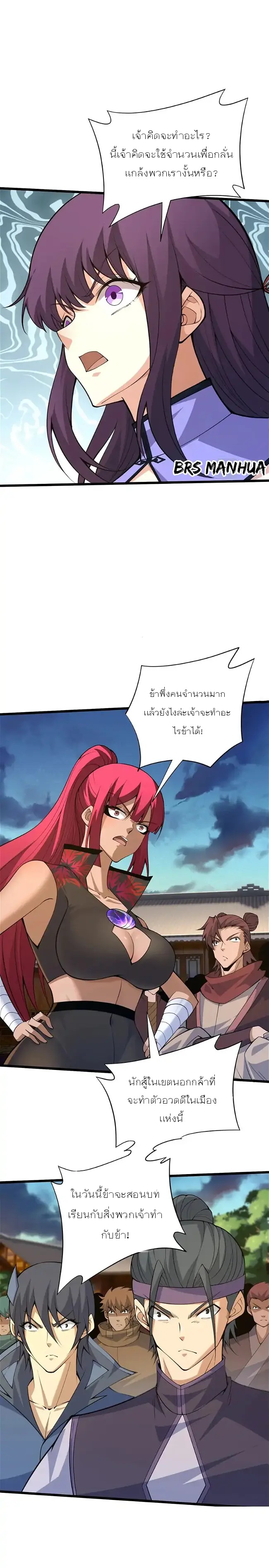 การกลับมาของปรมาจารย์ที่อายุน้อยที่สุด ตอนที่ 31 หน้า 3