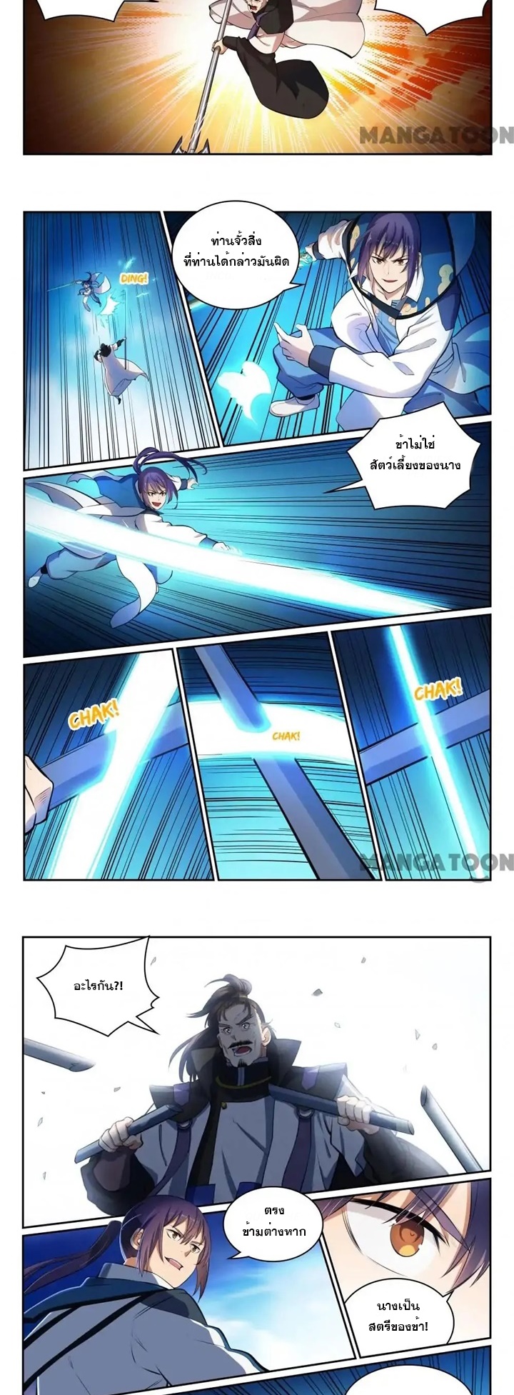 ร้อยเทพ ตอนที่ 12 หน้า 4