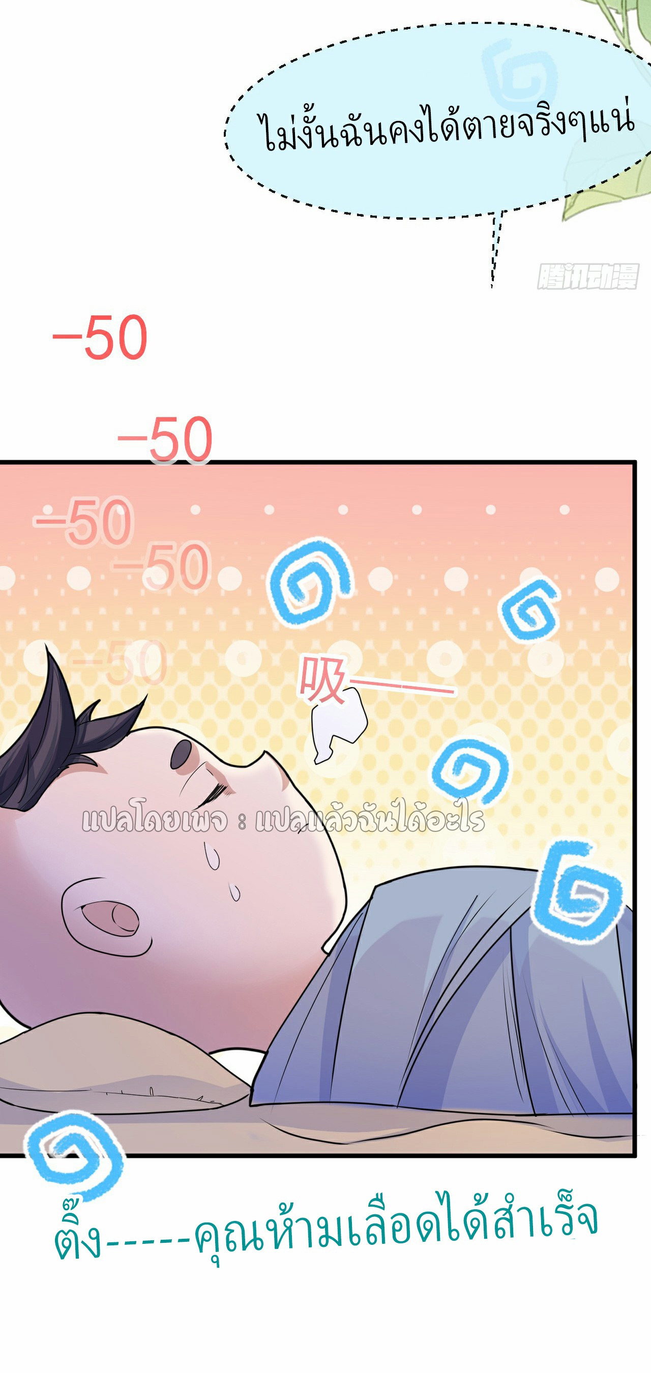 (ชนจีน)จุติเทพจักรพรรดิเกิดมาทั้งทีมีคะแนนเป็นล้าน ตอนที่ 4 หน้า 6