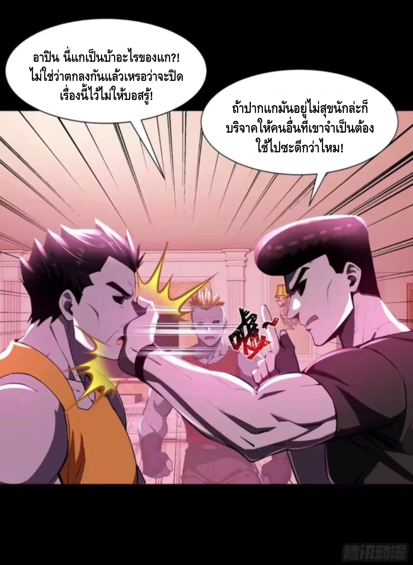 อาถรรพ์ฟื้นคืน : เริ่มต้นด้วยเงินผีหมื่นล้านล้าน ตอนที่ 24 หน้า 4