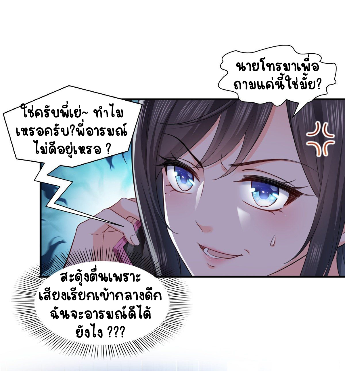 (ชนจีน)Perfect Secret Love The Bad New Wife Is a Little Sweet ตอนที่ 144 หน้า 21