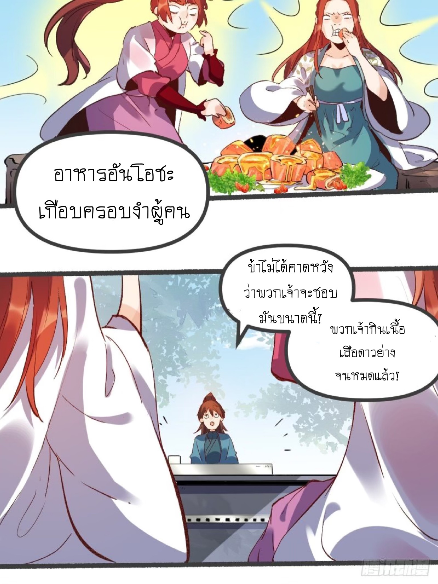 ปรากฎว่าข้ากลายเป็นเซียนที่ยิ่งใหญ่ซะได้ ตอนที่ 6 หน้า 25