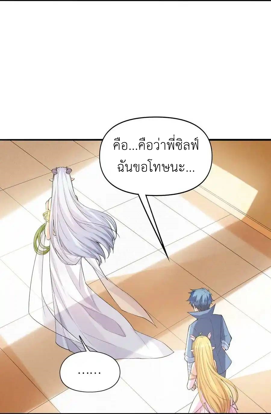 My Harem Is Entirely Female Demon Villains ตอนที่ 65 หน้า 6