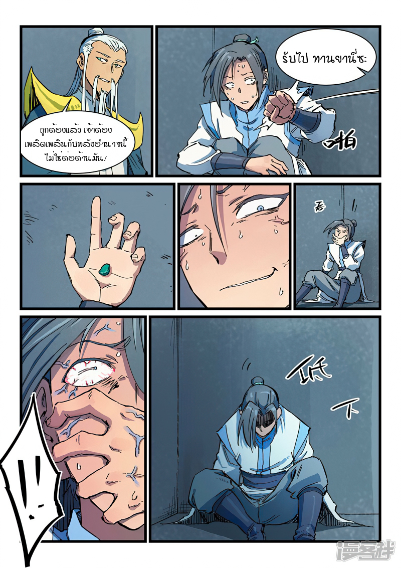 Star Martial God Techniquer ตอนที่ 401 หน้า 6