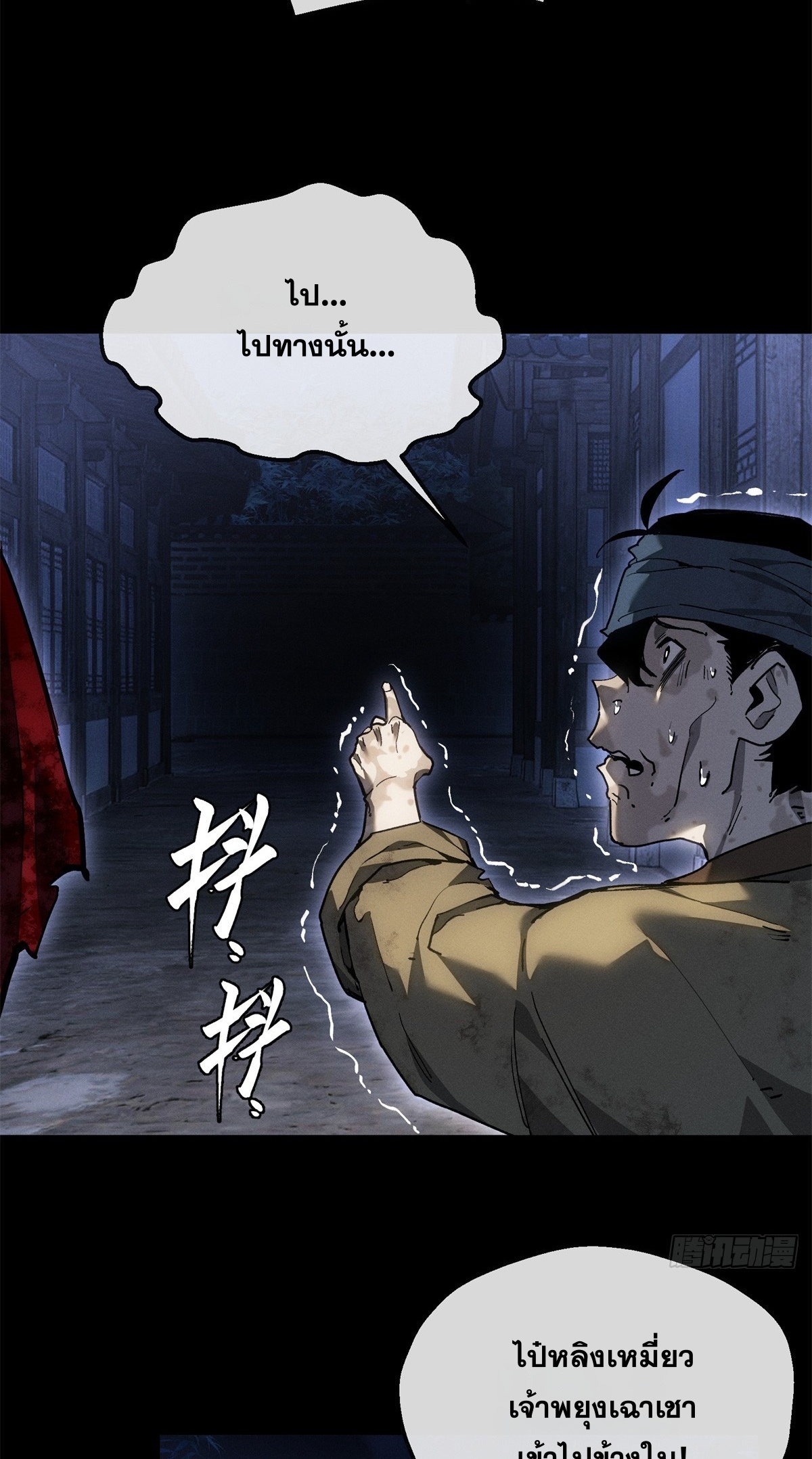 Dao of the Bizarre Immortal เซียนพิกล คนวิปลาส ตอนที่ 82 หน้า 22