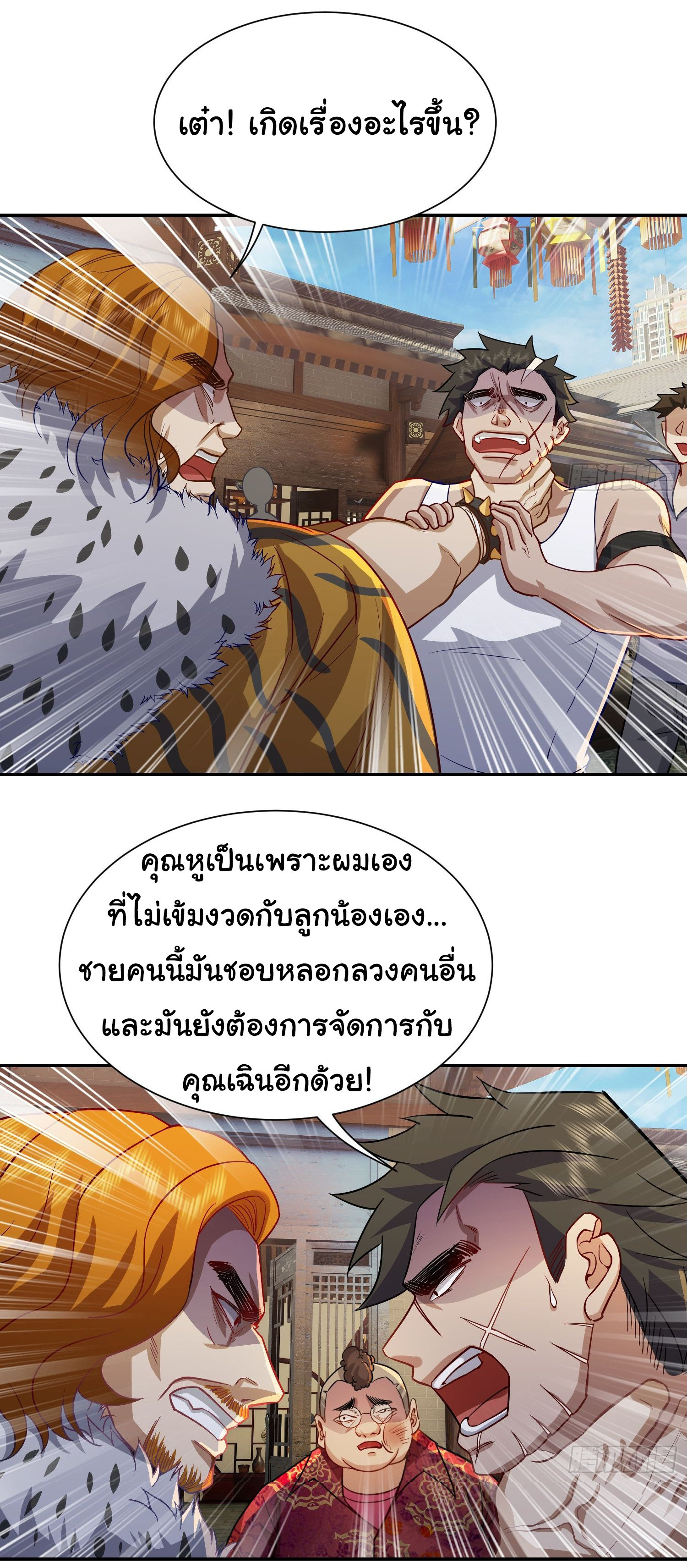 คำสั่งราชามังกร! ตอนที่ 14 หน้า 18