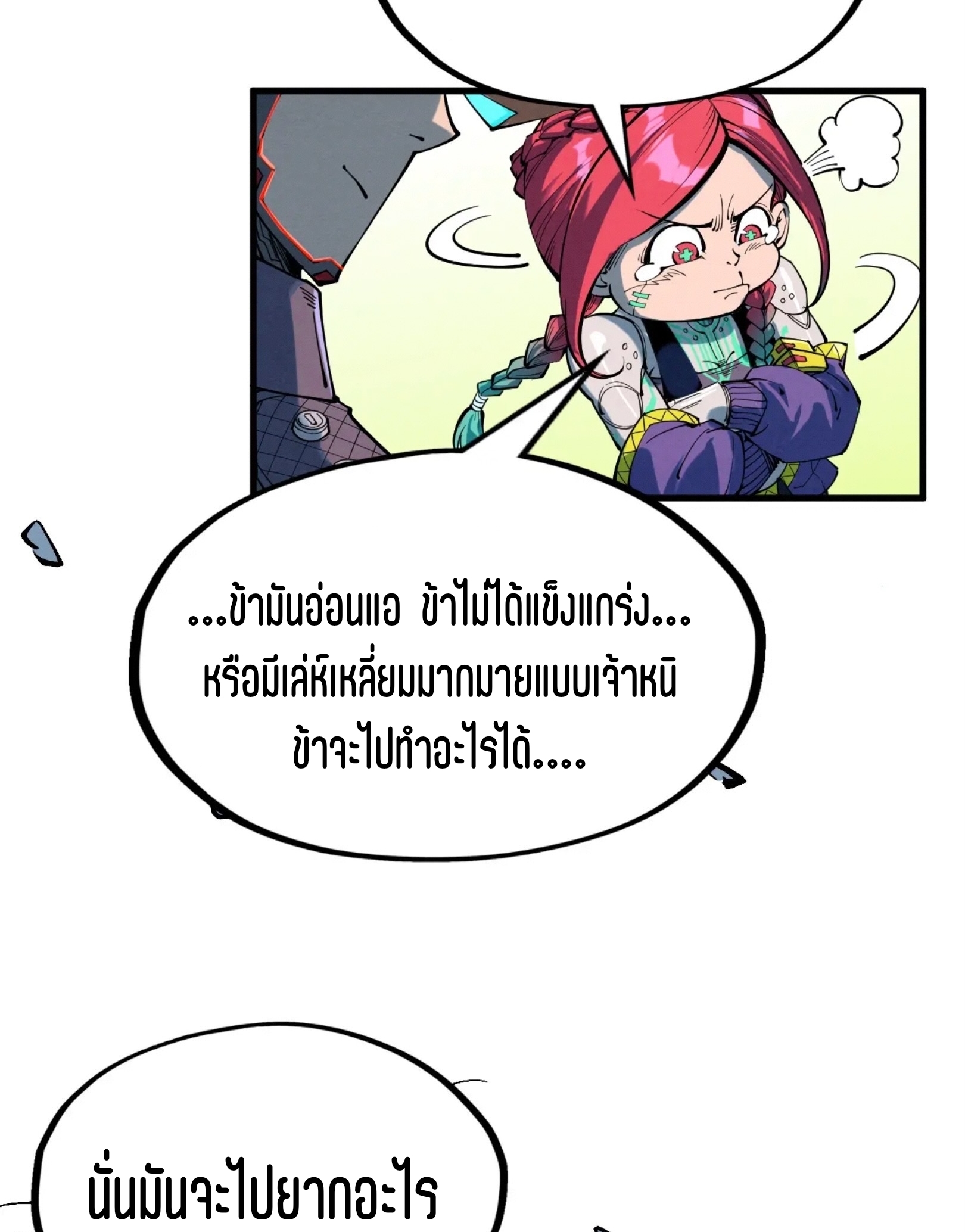มหาเทพนิรันดร์กาล ตอนที่ 252 หน้า 76