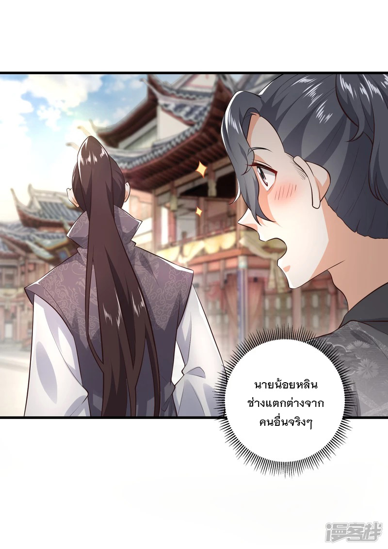 ลูกเขยที่แข็งแกร่งที่สุดในประวัติศาสตร์ ตอนที่ 3 หน้า 20