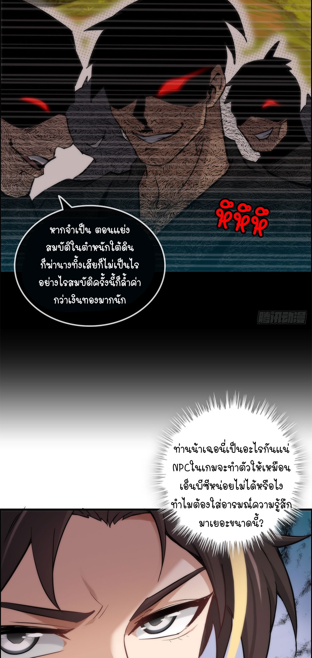 วิถีเซียนมันก็เป็นแบบนี้แหละ! | That's How Cultivation Is ตอนที่ 29 หน้า 5