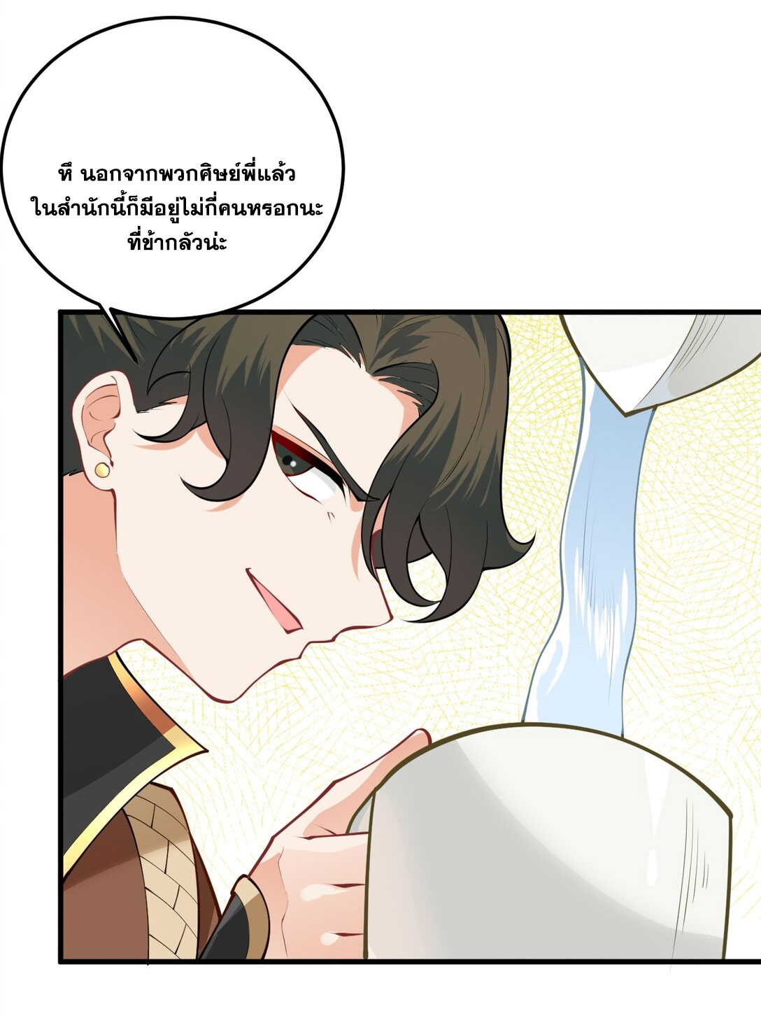 ด้วยโลกแห่งการฝึกตน เหล่าเซียนจึงอยู่ยงคงกระพันในใต้หล้า ตอนที่ 13 หน้า 7