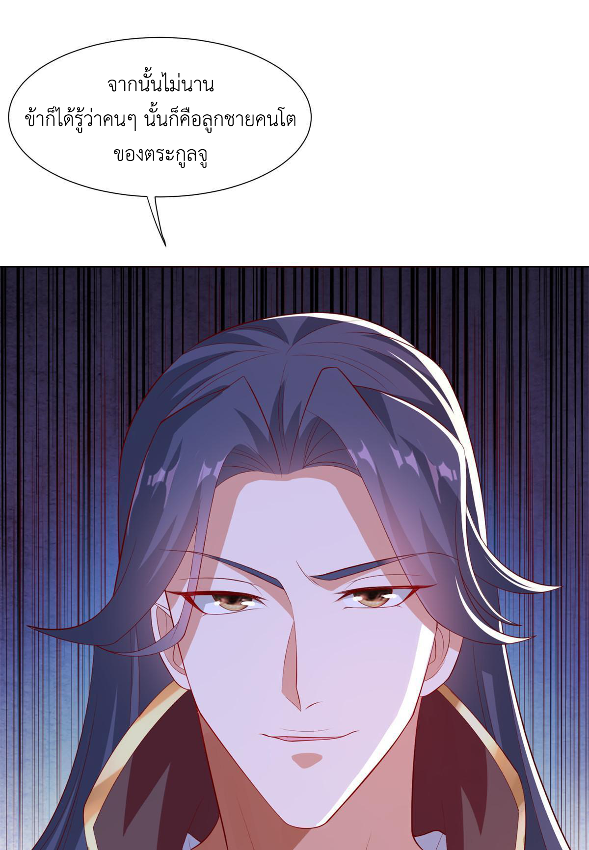 (ชนจีน) Dragon Master (จูหมิง นักรบเซียนมังกร) ตอนที่ 230 หน้า 16