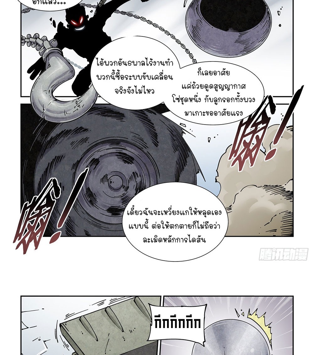 Legend of Cyber Heroes | ตำนานยุทธจักรไซเบอร์ ตอนที่ 20 หน้า 29
