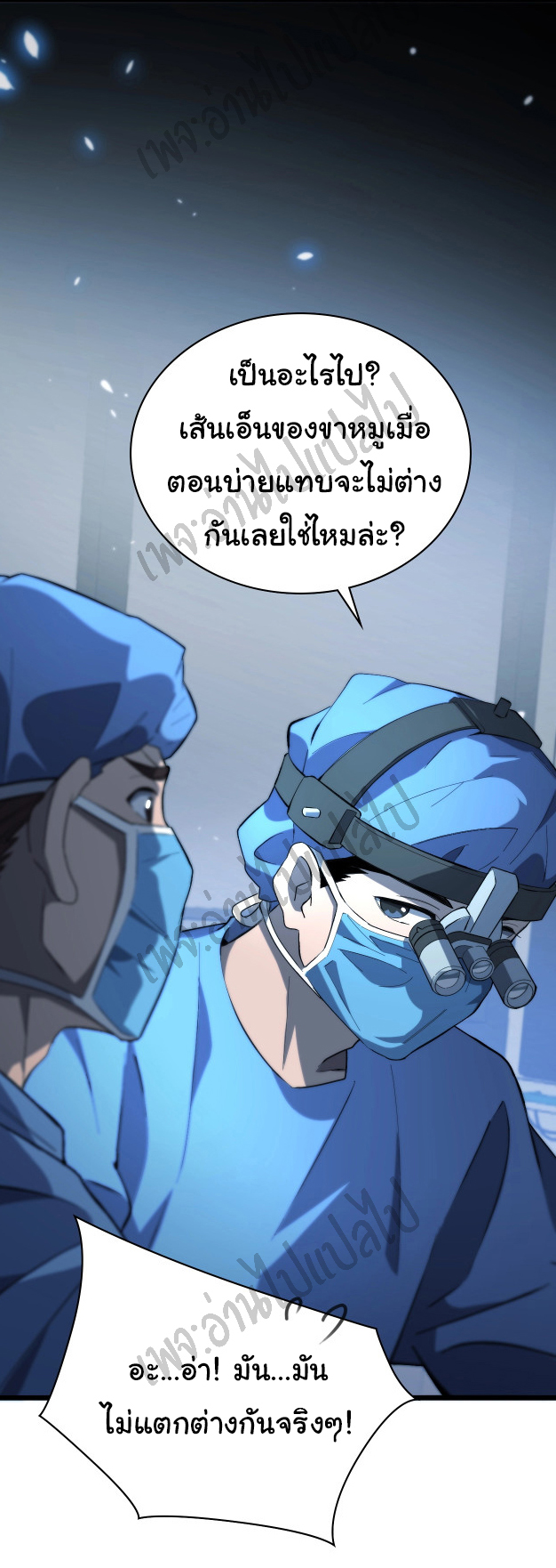 สุดยอดระบบของหมอหลิงหรัน ตอนที่ 27 หน้า 5