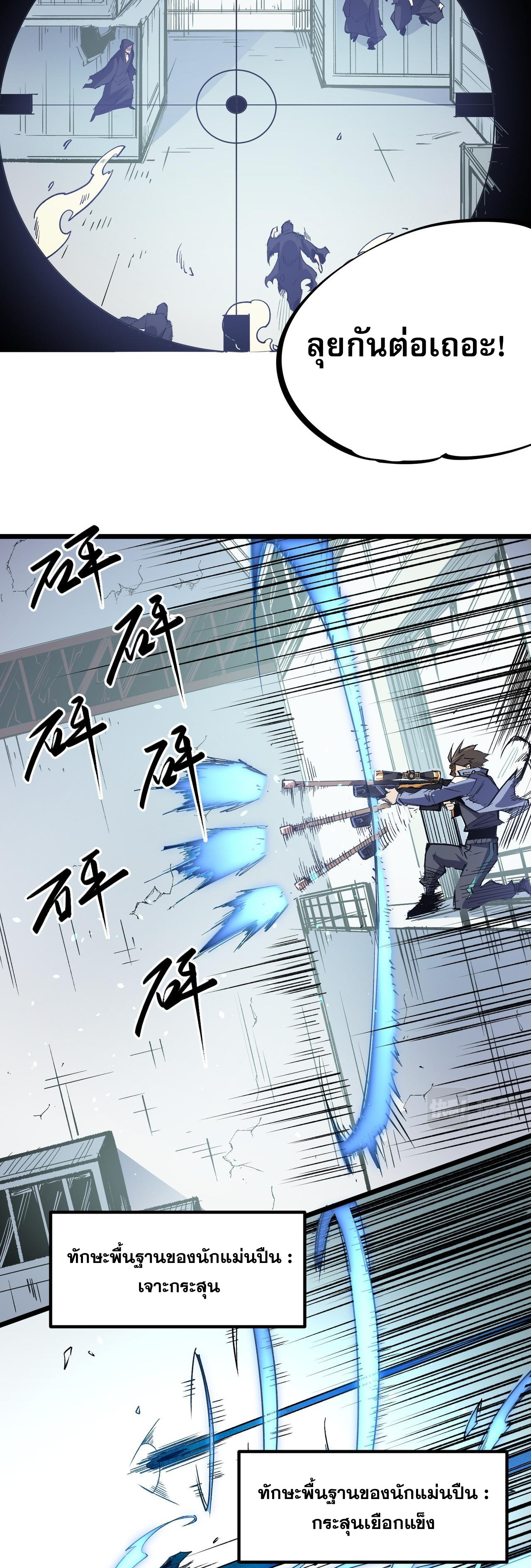 ฉันคือผู้เล่นไร้อาชีพที่สังหารเหล่าเทพ ตอนที่ 50 หน้า 24