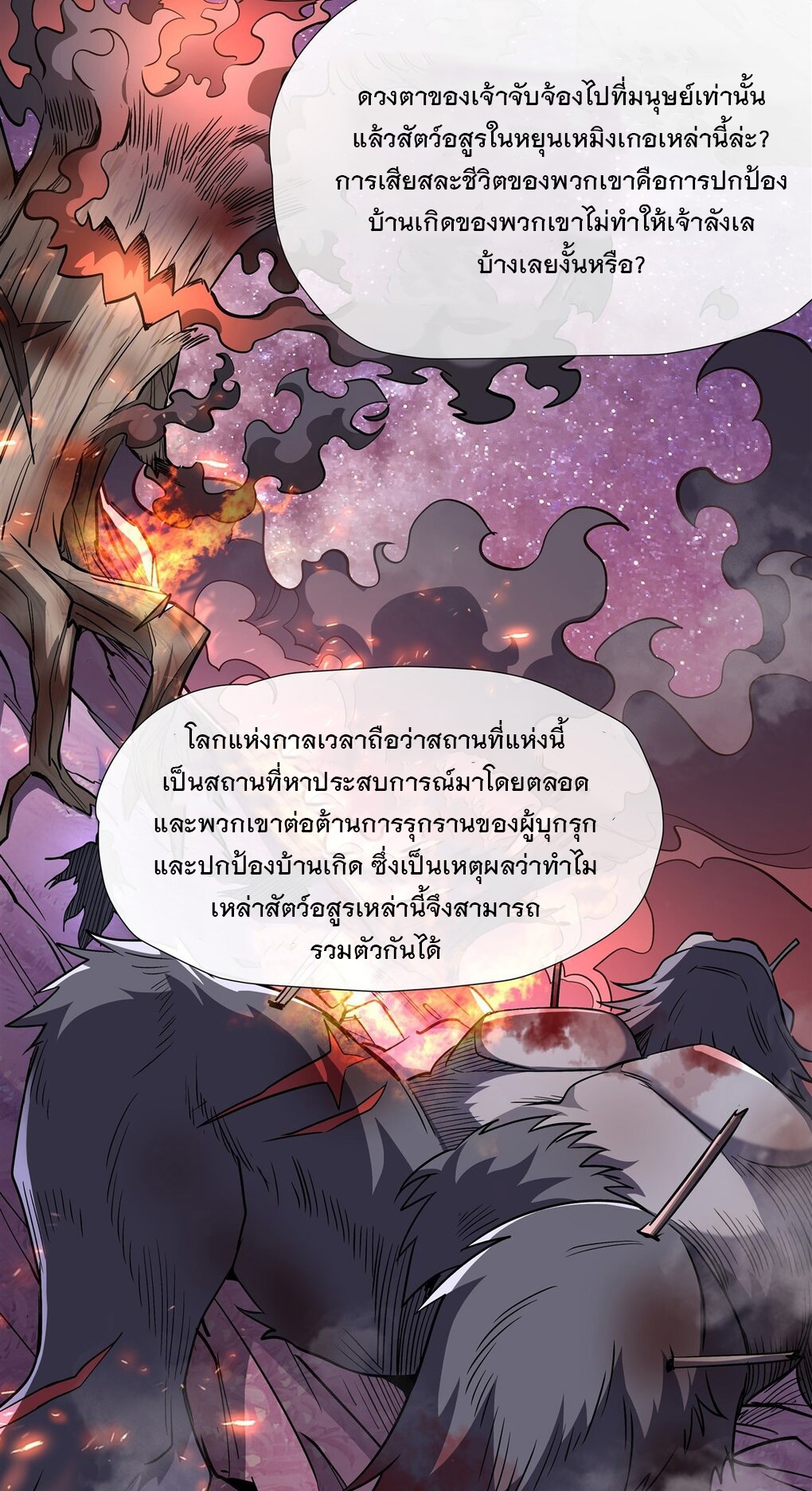 ศิษย์ของข้าล้วนมีอนาคตที่ยิ่งใหญ่ (ชนจีน) ตอนที่ 110 หน้า 30