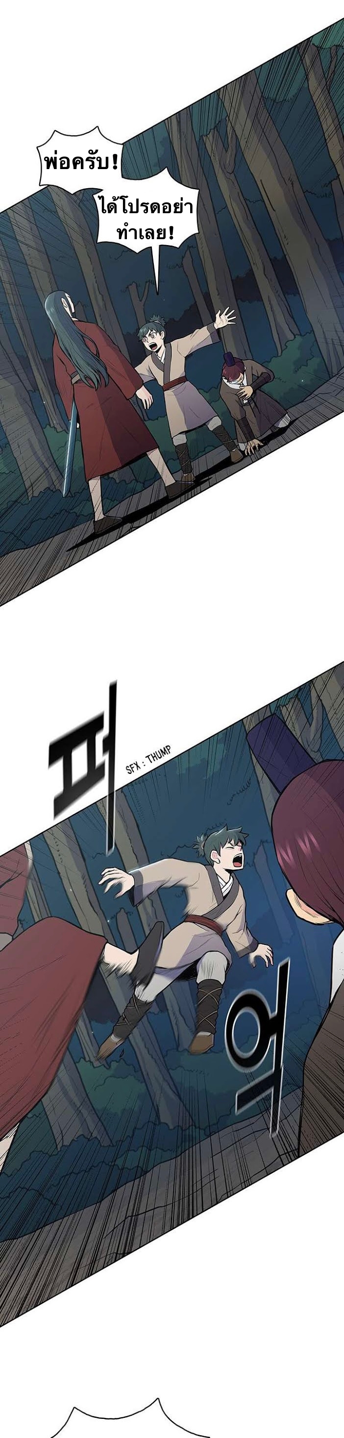 The God Of War ตอนที่ 24 หน้า 9