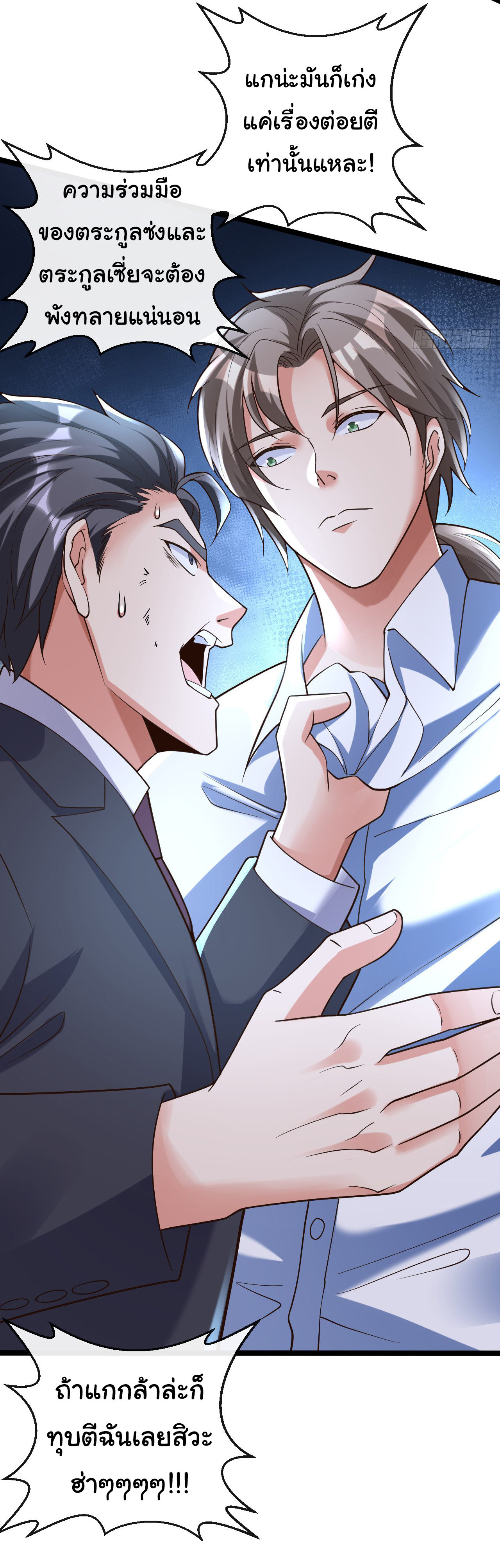 Chu Chen, the trash son-in-law ตอนที่ 32 หน้า 28