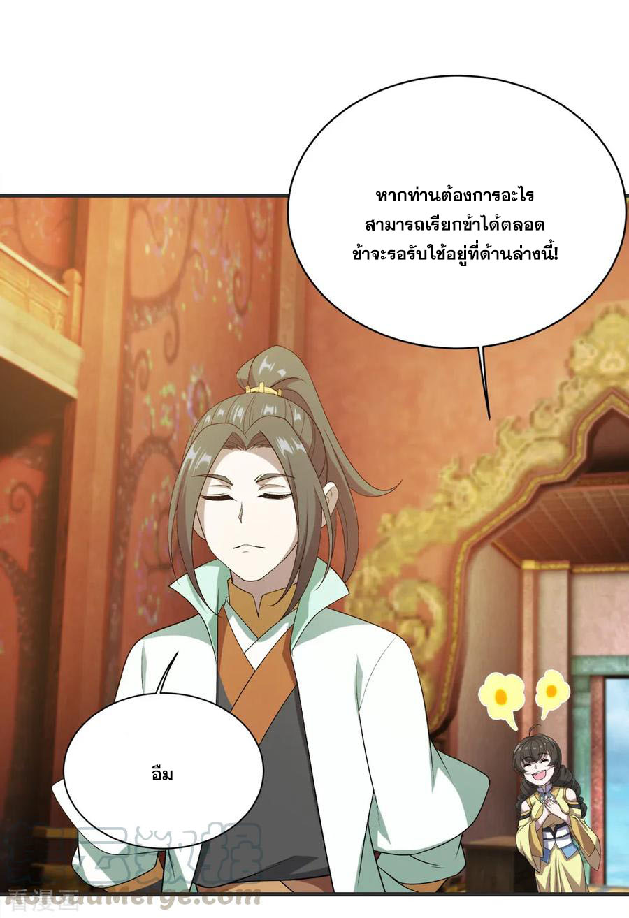 เทพอสูรสยบฟ้า ตอนที่ 69 หน้า 9