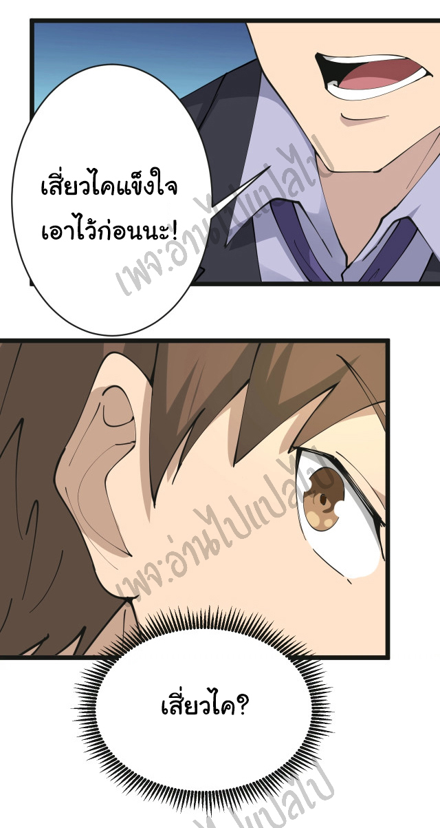 Sanjie Taobao Store ระบบร้านค้าเทพเจ้า ตอนที่ 84 หน้า 27