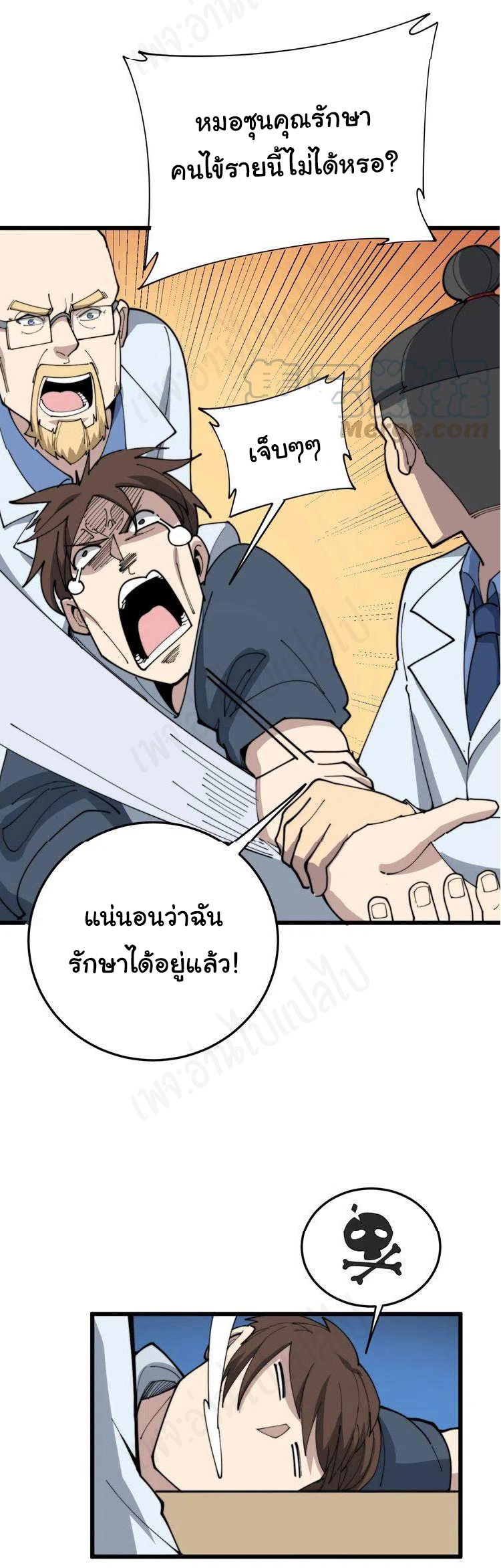 Bad Hand Witch Doctor สุดยอดพ่อมดหมอผี ตอนที่ 182 หน้า 36