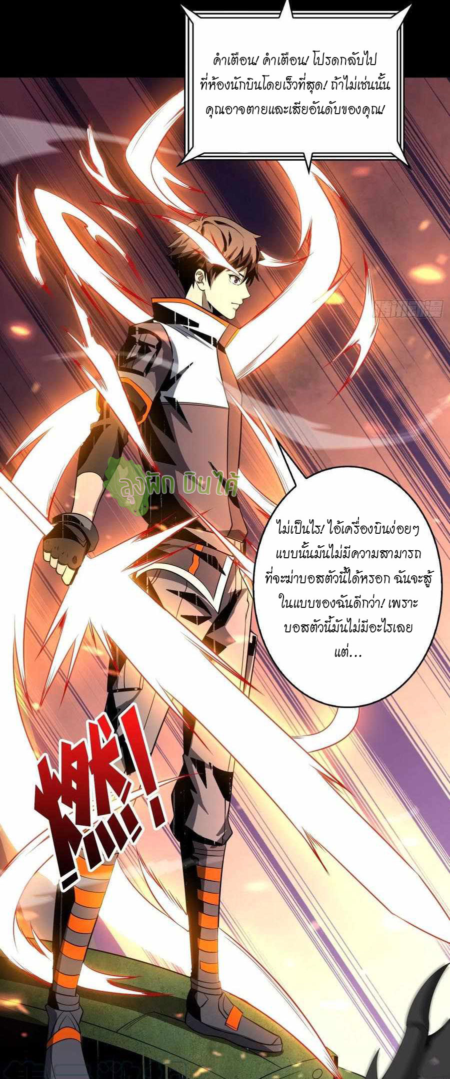 (ชนจีน) IT STARTS WITH A KINGPIN ACCOUNT - จุติจอมราชัน ตอนที่ 115 หน้า 40