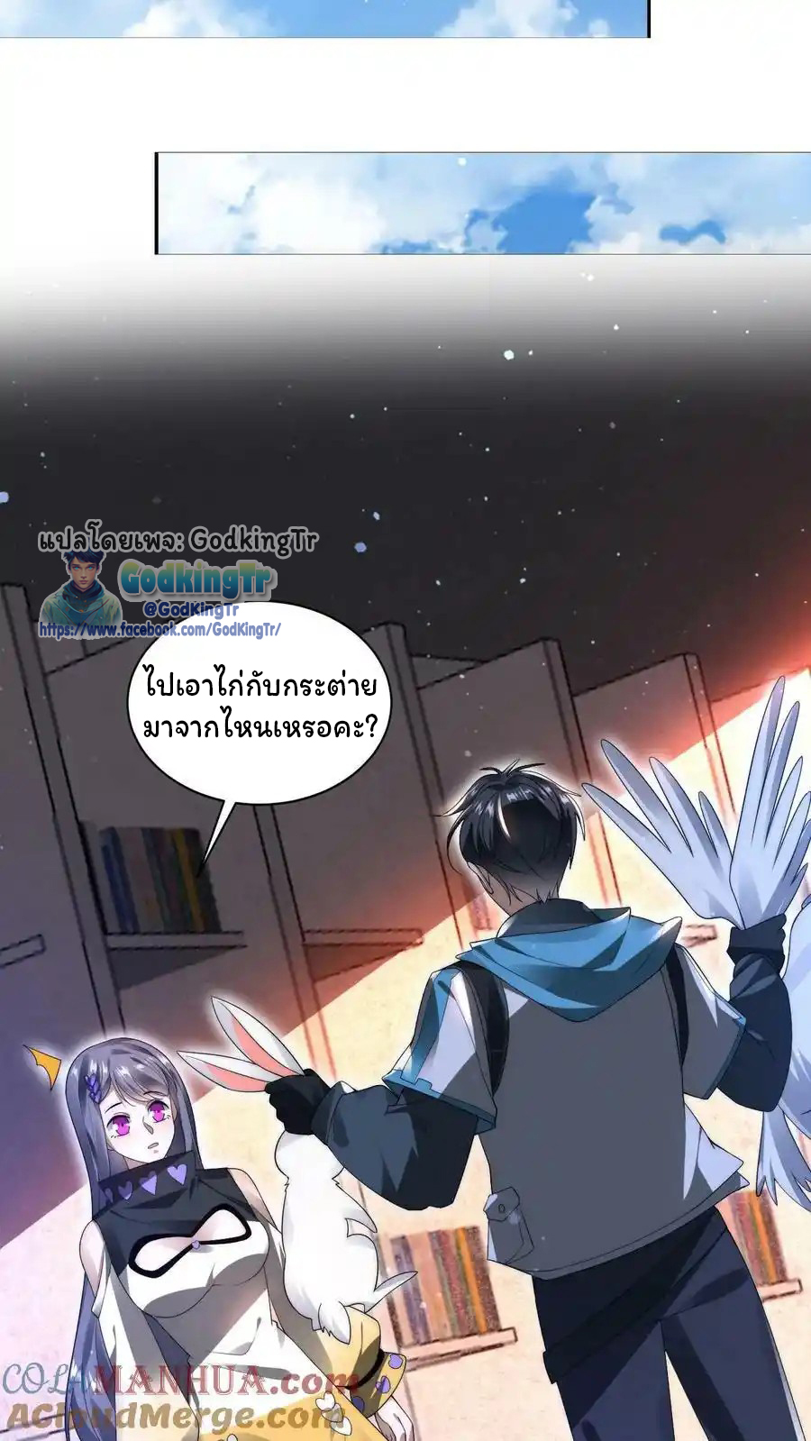 ระบบห้วงมิติกับการกักตุนเนื้อหมู 1 หมื่นตันก่อนวันสิ้นโลก ตอนที่ 82 หน้า 11