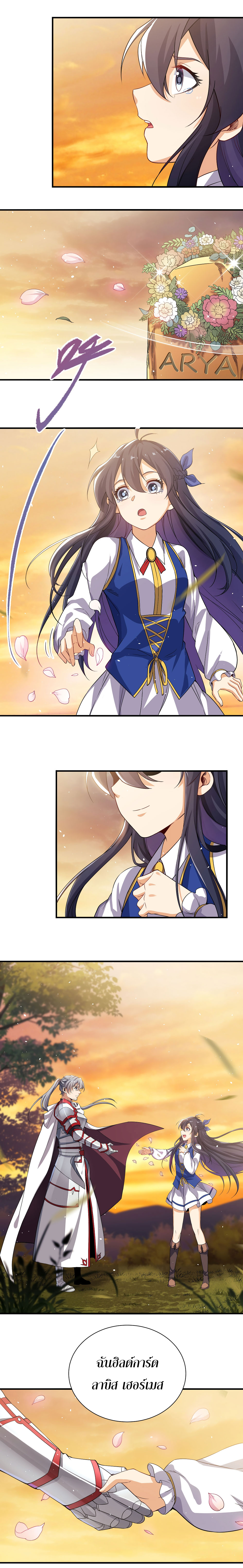 Despite Coming From the Abyss, I Will Save Humanity ตอนที่ 12 หน้า 12